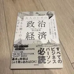 大人のための政治経済入門