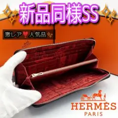 激レア❣️HERMES アザップ ロング シルクイン ブラック 長財布 ジッピー
