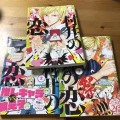 村井の恋 1.2.3