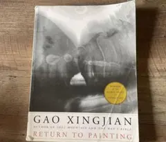 GAO XINGJIAN RETURN TO PAINTING