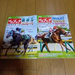 競馬ブック 2025年1月25.26★2月1.2★2冊