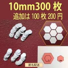 10mmヘキサゴンのペーパーライナー300枚と生地用テンプレート