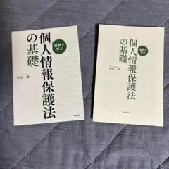 【裁断済】設例で学ぶ　個人情報保護法の基礎