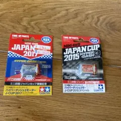 ミニ四駆　片軸　ハイパーダッシュ3 モーターJC限定