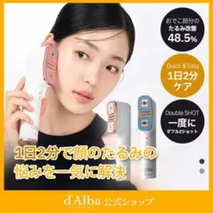 2025年最新】d'Alba 美顔器・美容器の人気アイテム - メルカリ