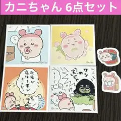 ちいかわ シールコレクション3 古本屋 カニちゃん 4枚 フレークシール 2枚