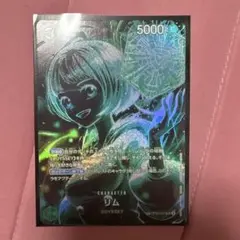 リム SR SP(スペシャルカード) OP09-037