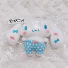 シナモロール 一番くじ マスコット シナモン　サンリオ
