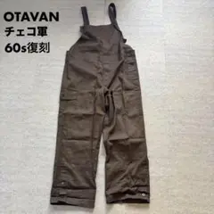 OTAVAN TREBON 60s復刻 オーバーオール ブラウン チェコ軍 L