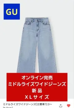 ★新品★GUミドルライズワイドジーンズ 丈標準ブルーXLサイズ