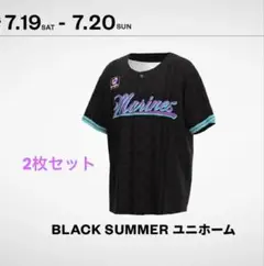 千葉ロッテ BLACKSUMMER2025 配布ユニフォーム2枚組