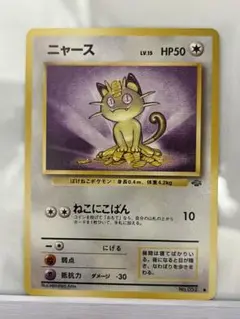 ポケモンカード　旧裏　ニャース　光沢有り