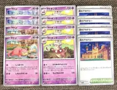 ヤドキング　ひらめきチャレンジパーツ12枚セット　　プルリルおまけ付
