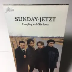 [見本8cmCD] JETZT イエッツ/ SUNDAY/ She loves