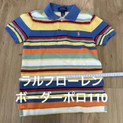 ラルフ　マルチボーダーポロ110