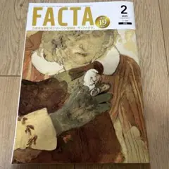 FACTA 2025年2月号