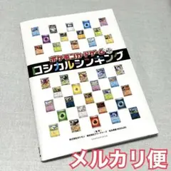ポケモンカードゲームで身につく!ロジカルシンキング