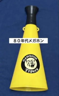 阪神タイガース 1980年代☆応援グッズ