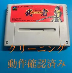 希少！新品！『武者 MUSYA 豪槍神雷伝説』スーパーファミコン 豪槍神雷伝説 武者』1992年／スーパーファミコン - レトロゲーム