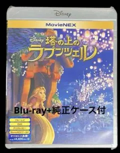 塔の上のラプンツェル　Blu-rayディスク+純正ケース付
