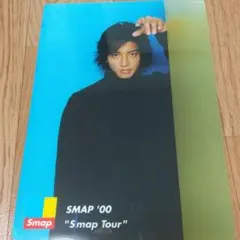 SMAP 木村拓哉 キムタク 2000年 下敷き 未使用