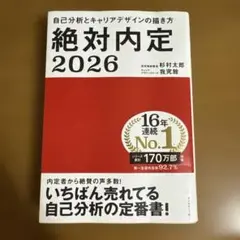 絶対内定 2026