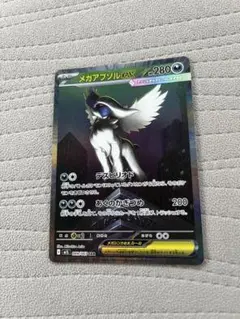 メガアブソルex SAR