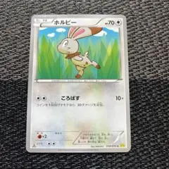 ポケモンカード ホルビー ころばす エクストラ