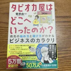 タピオカ屋はどこへいったのか?