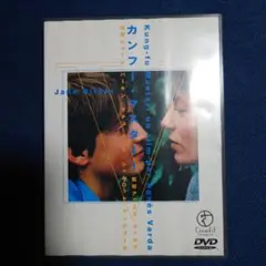 カンフー・マスター！('87仏) 廃盤DVD