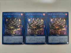 遊戯王 オルターガイスト・ヘクステア スーパーレア 3枚