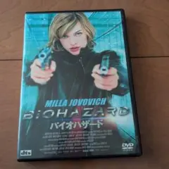 バイオハザード DVD ミラ・ジョボビッチ