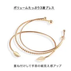⚠️週末SALE⚠️✨即購入OK✨ ブレスレット レディース 3連 3連ブレスレット