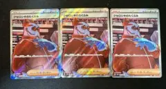 ポケモンカード クセロシキのたくらみsr 3枚セット