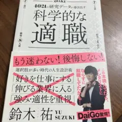 科学的な適職