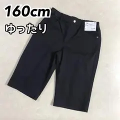 トップバリュ キッズ ストレッチツイルハーフパンツ ブラック160cmゆったり②