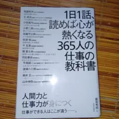 1日1話、読めば心が熱くなる365人の仕事の教科書