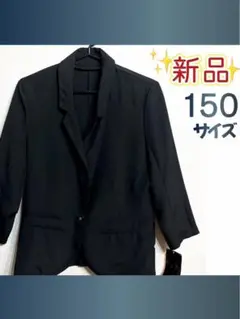 新品 子供用 キッズ用 ジャケット スーツ 黒 ブラック 150サイズ