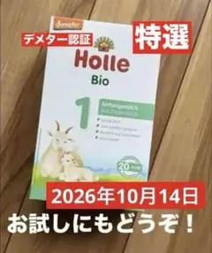 Holle(ホレ)Bio オーガニック山羊の粉ミルクStep1(生後0日〜)1箱