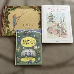 絵本3冊セット