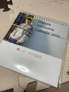 横山だいすけ　サイン　グッズ 2025年最新】だいすけお兄さん サインの人気アイテム - メルカリ