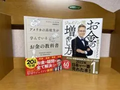 お金の増やし方 ジェイソン流２冊8.6