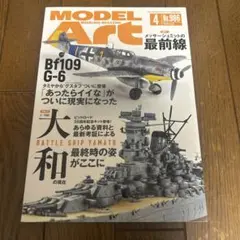 モデルアート 2018年4月　No.986