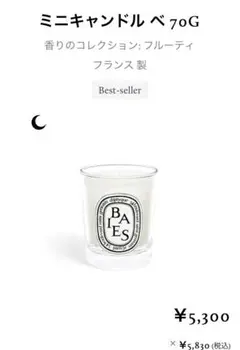 diptyque ミニキャンドル 70g