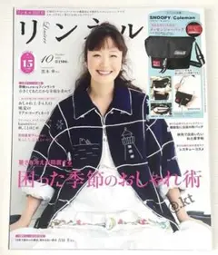 【未読・雑誌のみ】リンネル 2025年10月号 付録なし