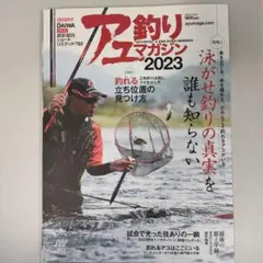 アユマガジン 2023