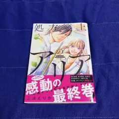 処方箋上のアリア 5《最新・完結巻》