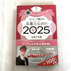 銀のインディアン座 2025 令和7年版