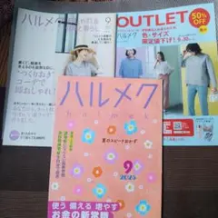 最新号ハルメク 2025年9月号