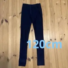 トレンカ、スパッツ（120cm）